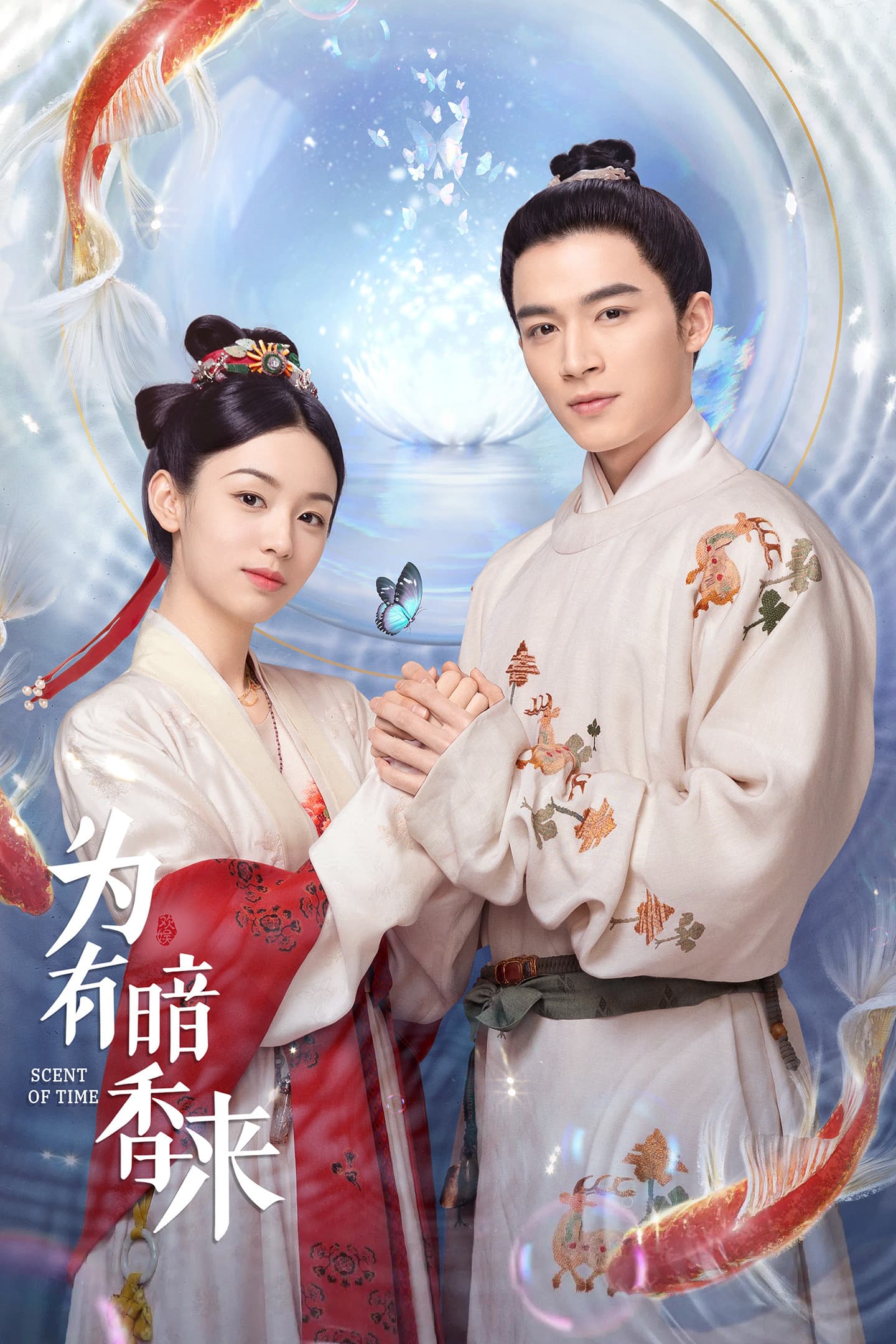Mùi Hương Của Thời Gian (Vi Hữu Ám Hương Lai)